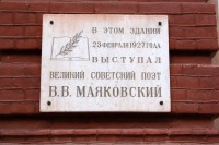 Маяковскому Владимиру Владимировичу памятная доска