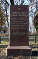 Братская могила, парк Молодежный
