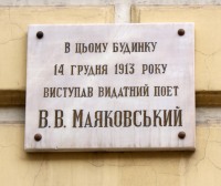 Памятная доска о выступлении Маяковского