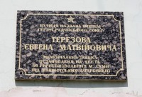 Терезову Євгену Матвійовичу пам'ятна дошка 
