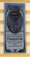 Гайдарову Володимиру Георгійовичу меморіальна дошка