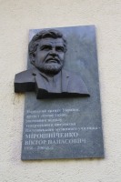Мірошніченко Віктору Панасовичу меморіальна дошка