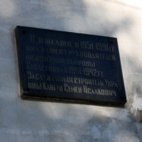 Кангуну Семену Исааковичу мемориальная доска