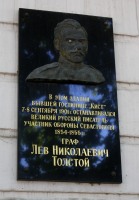 Толстому Льву Николаевичу мемориальная доска