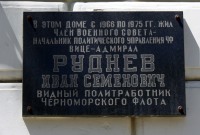 Рудневу Ивану Семеновичу мемориальная доска