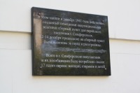 Памяти расстрелянных евреев Симферополя