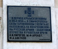 Гарнизонный госпиталь в период Крымской войны