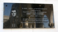 Амет-Хану Султану мемориальная доска
