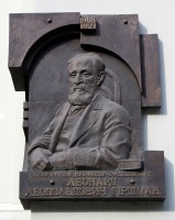 Гиршману Леонарду Леопольдовичу мемориальная доска