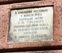 Партизанский загон Гирского Емельяна Ефимовича