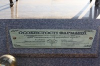 Личности фармации