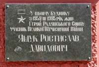 Ящуку Ростиславу Давидовичу меморіальна дошка
