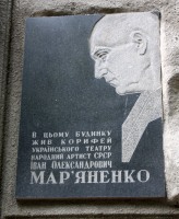 Марьяненко Ивану Александровичу мемориальная доска