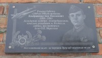 Мемориальная доска И.Е. Кондратенко