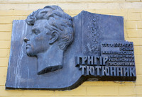 Тютюннику Григору Михайловичу меморіальна дошка