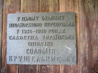  Меморіальна дошка на згадку про перебування Соломії Крушельницької