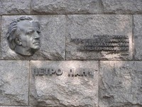 Панчу Петру Йосиповичу меморіальна дошка 
