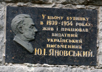 Яновському Юрію Івановичу меморіальна дошка 
