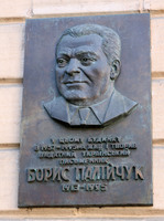 Палійчуку Борису Дмитровичу меморіальна дошка 