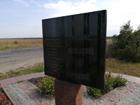 Памятный знак